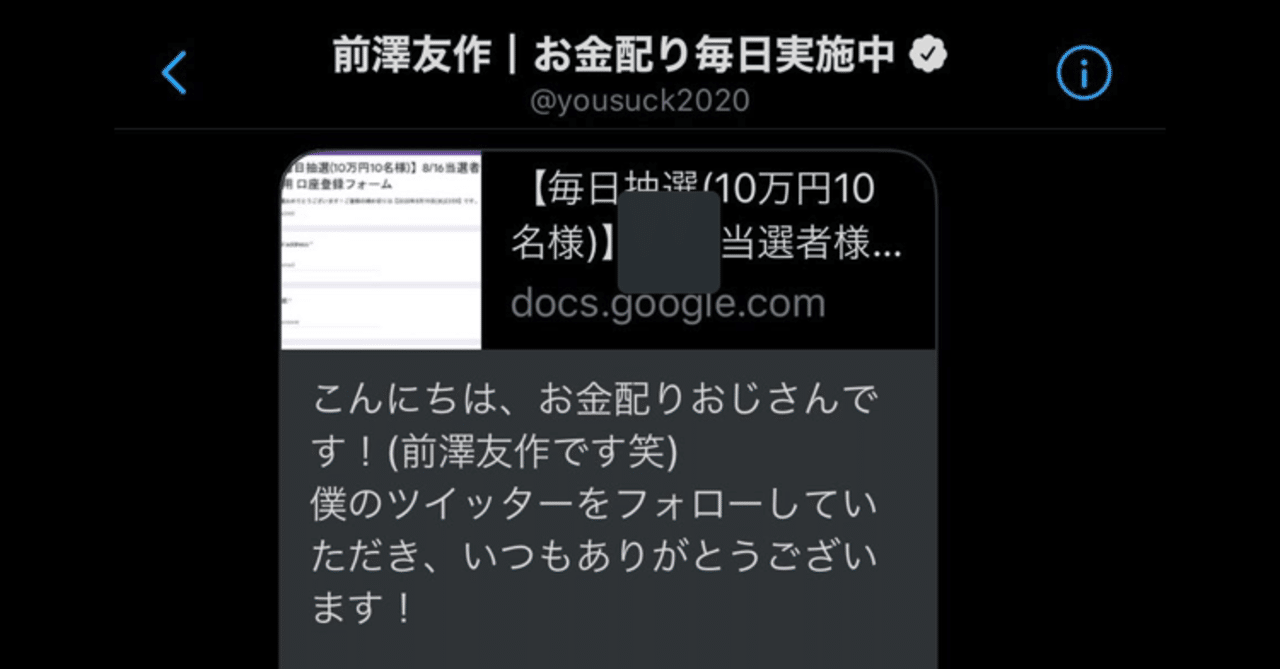 前澤社長の10万円当たった人が考える10万円お金配り5つの当選必勝法 前澤社長の事情通 Note