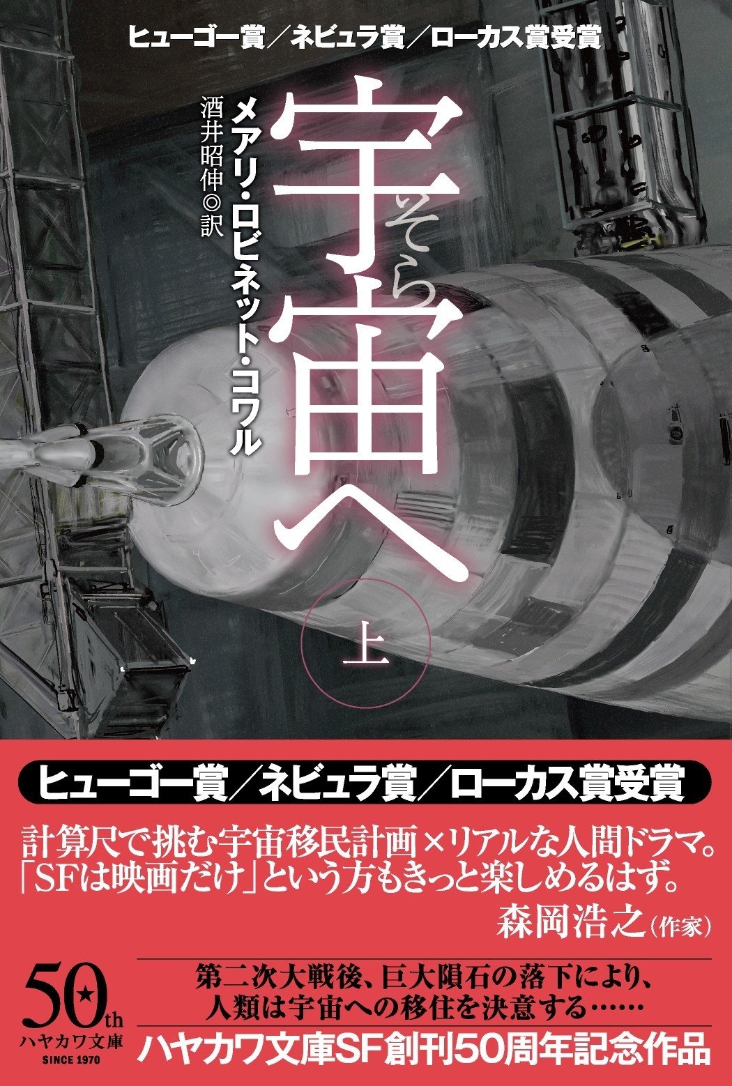 人の数だけ真実がある」……ヒューゴ賞／ネビュラ賞／ローカス賞