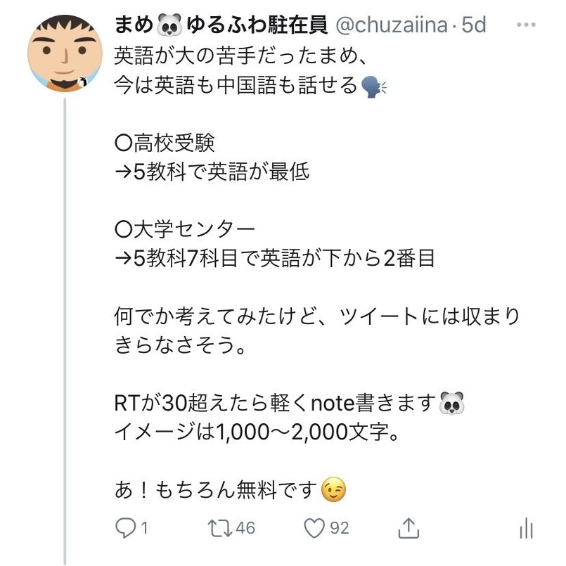 英語が大の苦手だった まめ 元中国駐在員 Note