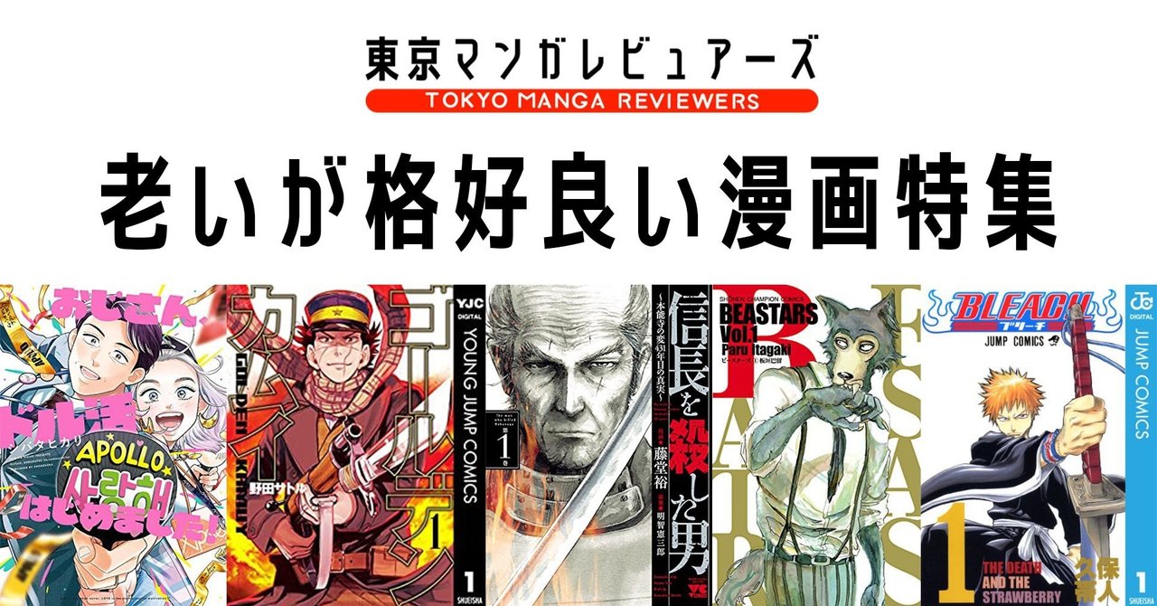 独断と偏見で選んだじじいがカッコイイと思う漫画5選 東京マンガレビュアーズ