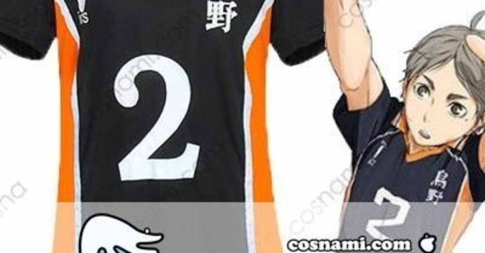 ハイキュー 菅原孝支 すがわら こうし コスプレ衣装 烏野高校 ユニフォーム Tシャツ コスナミスタッフ Note