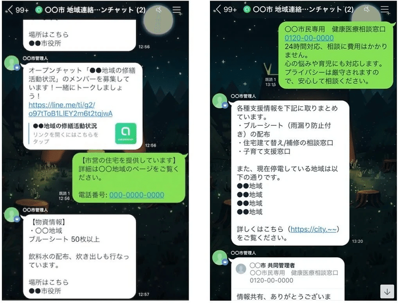 オープン チャット line