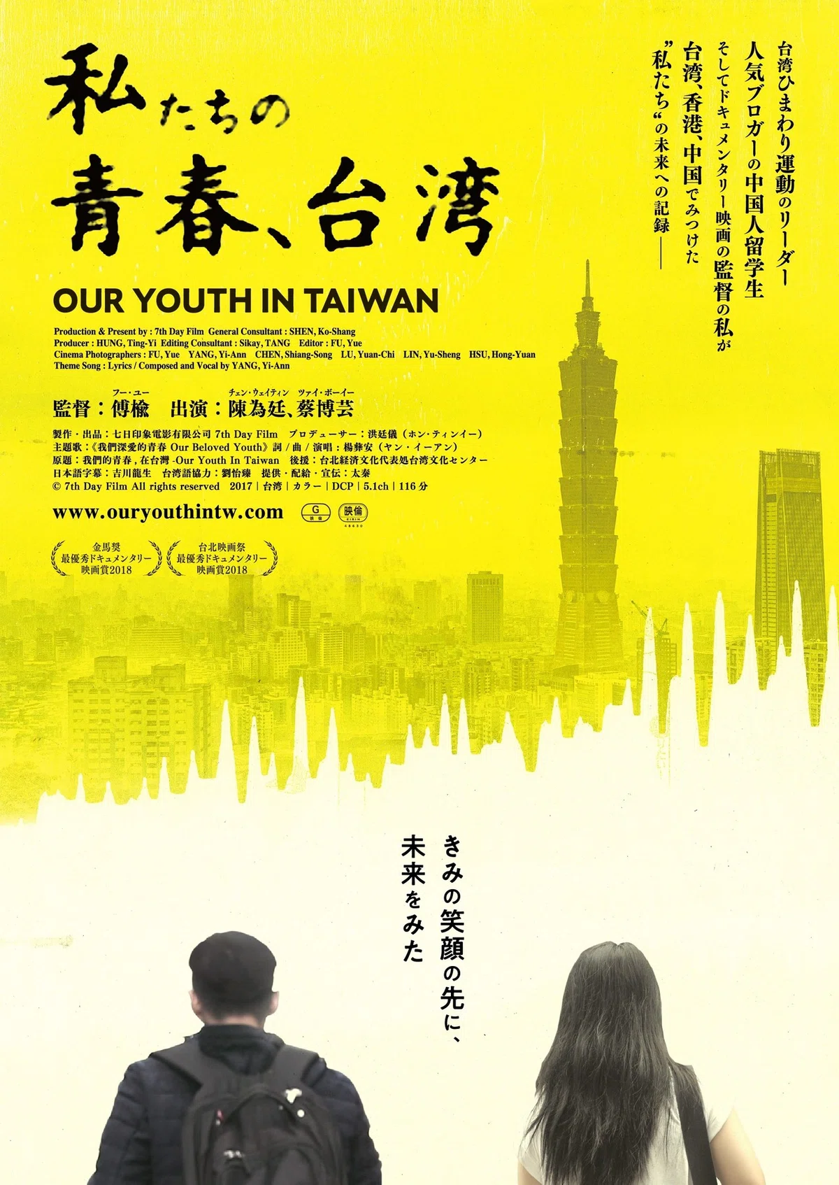 私たちの青春台湾／メインビジュアル
