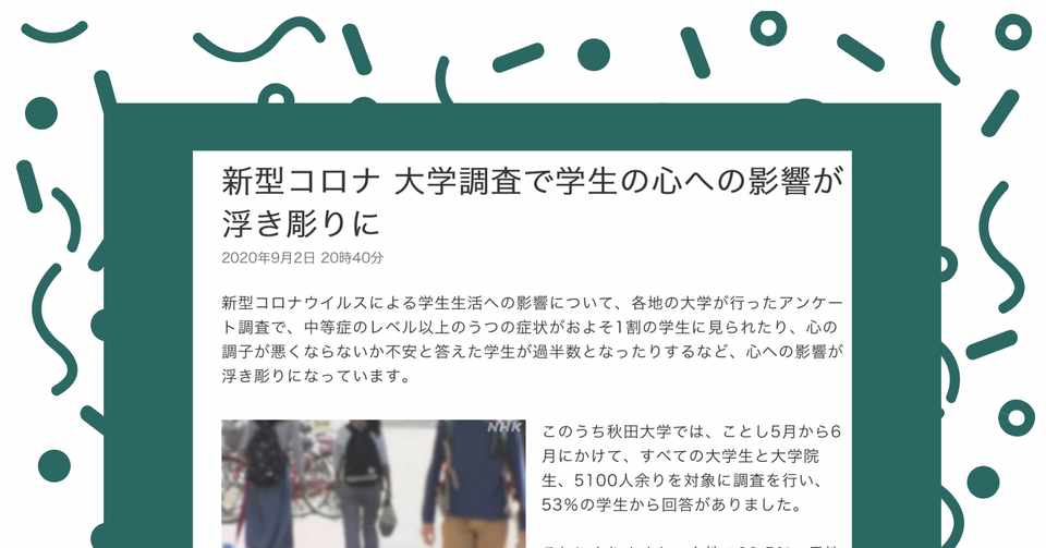 先の見えない不安で うつ なる学生が急増 のり 転ばぬ先の杖 Note