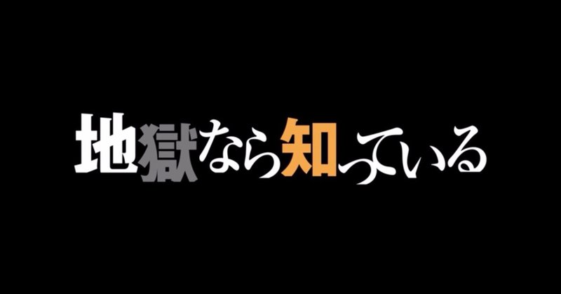 リゼロ 35話 地獄なら知っている 感想 ネタバレ Max 神アニメ研究家 道楽舎 Note