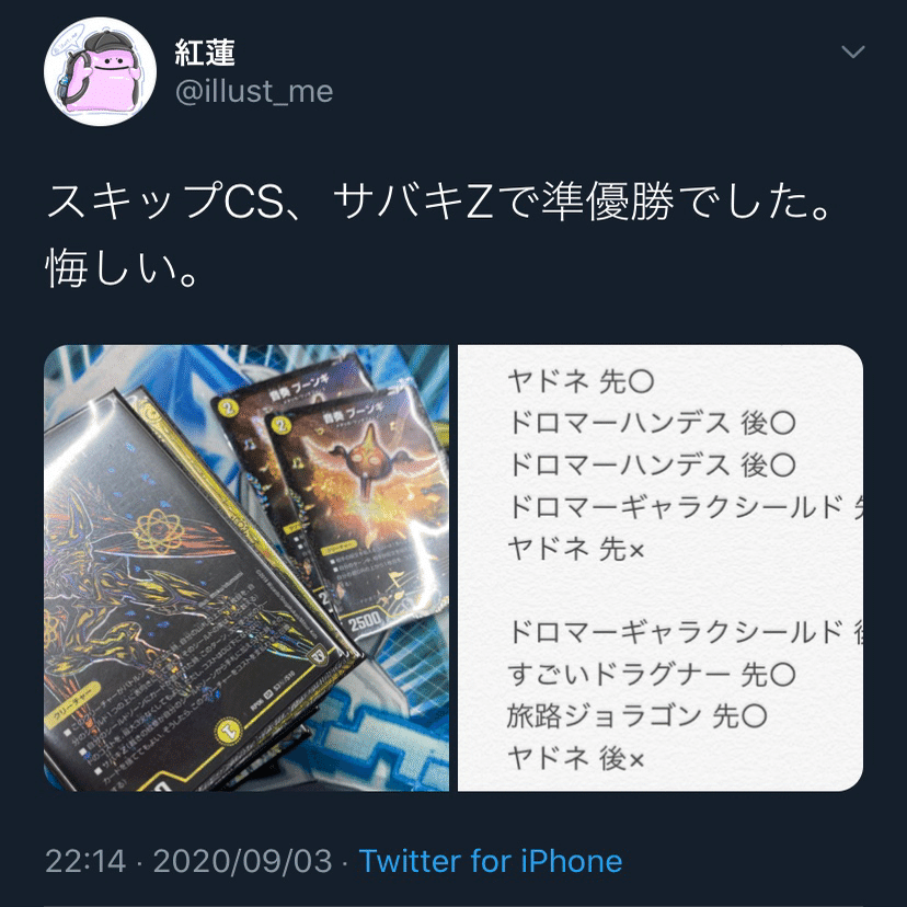 2020.9 サバキZ解説｜紅蓮