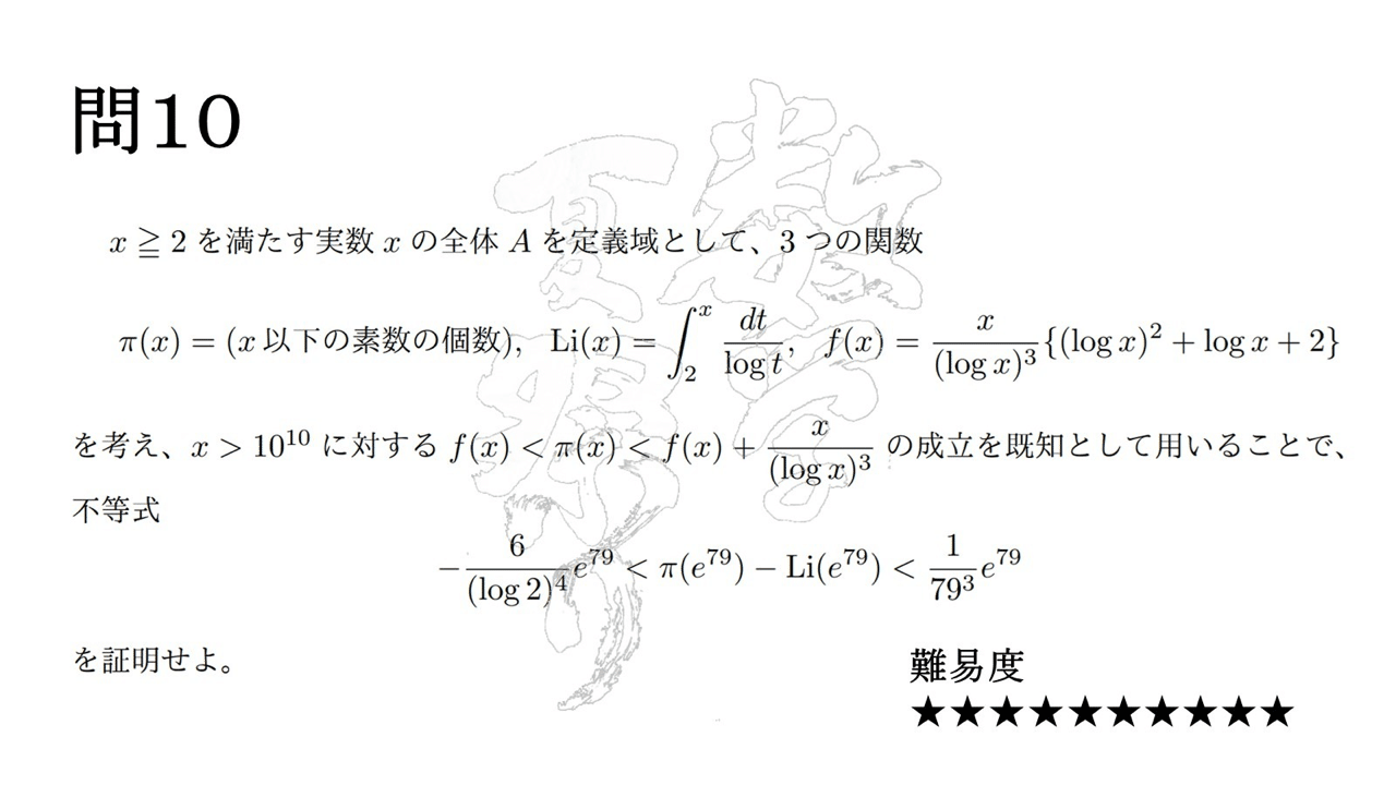 数学夏祭り第10問 解析 解説 ちゅーる デュフフ こんぱにおん Note 数学夏祭り第10問 解析 解説 ちゅーる デュフフ こんぱにおん Note