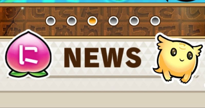 コトダマン イベント内容仮まとめ 18年10月 18年12月 ングチル Note
