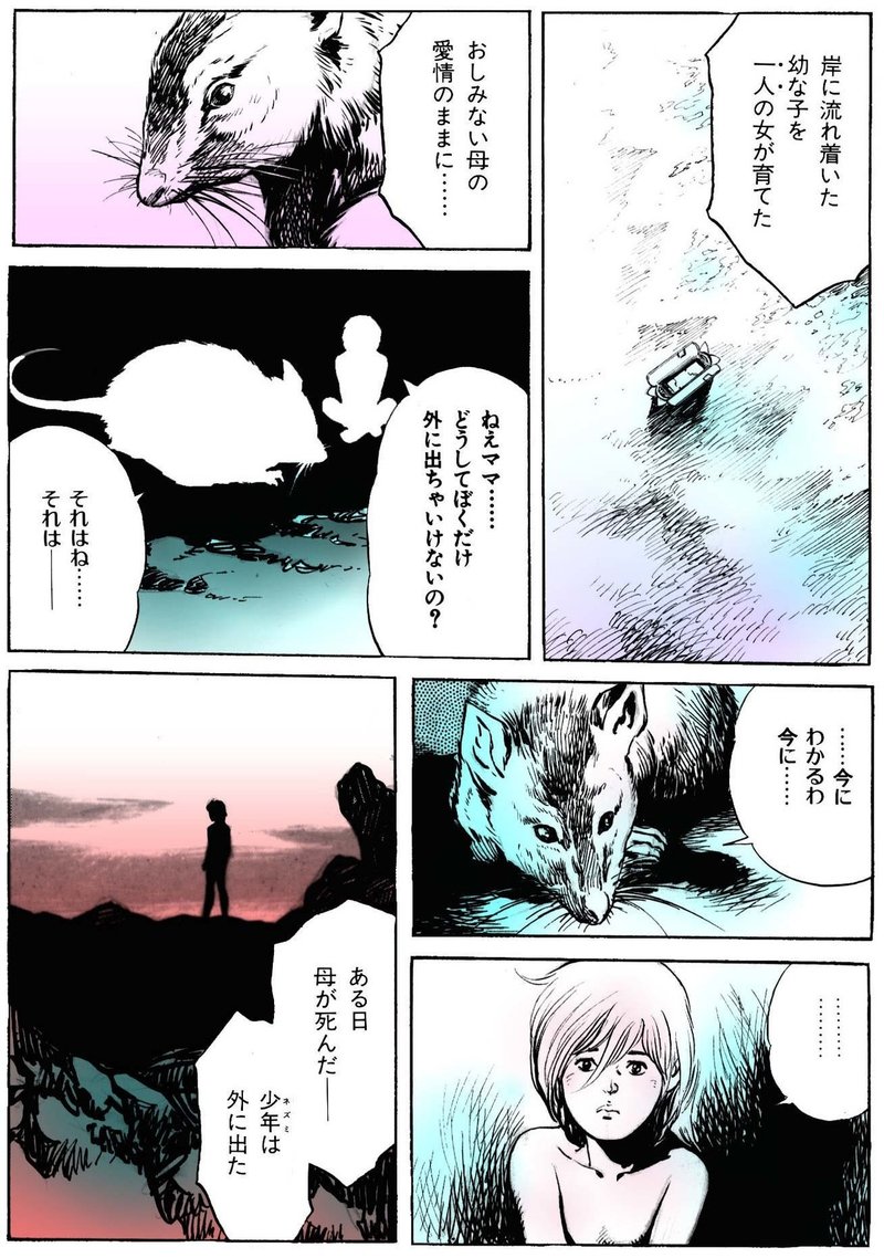 漫画 光アレ Kaze Note