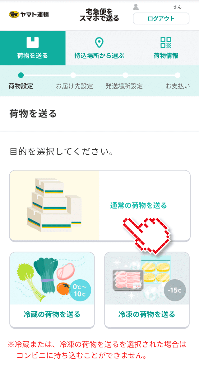 で 送る スマホ