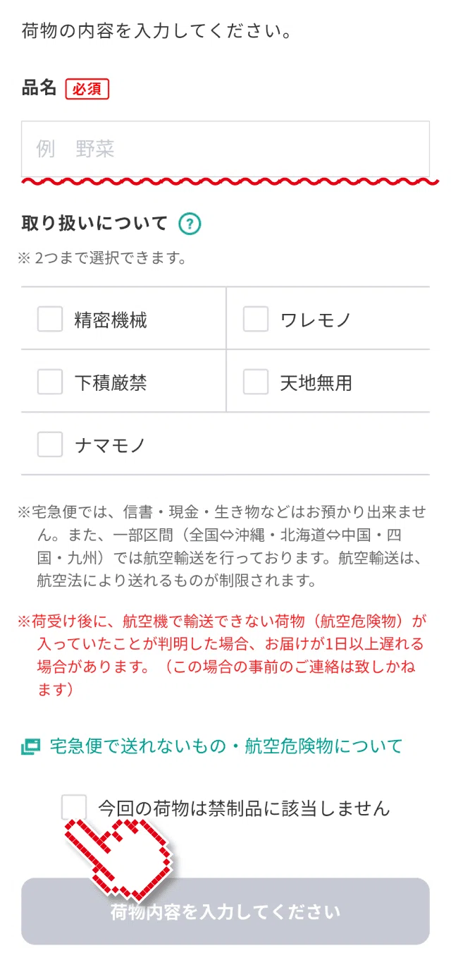 ヤマト運輸さんの 宅急便をスマホで送る と Line を使って商品を送るproな方法 イーナマーケット Note