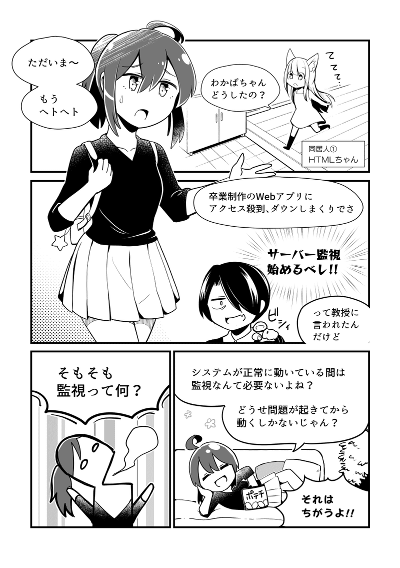 マンガでわかるサーバー監視入門 試し読み公開 技術書典 9 おしながき 湊川あい わかばちゃんと学ぶ 本 発売中 Note マンガでわかるサーバー監視入門 試し読み公開 技術書典 9 おしながき 湊川あい わかばちゃんと学ぶ 本 発売中 Note
