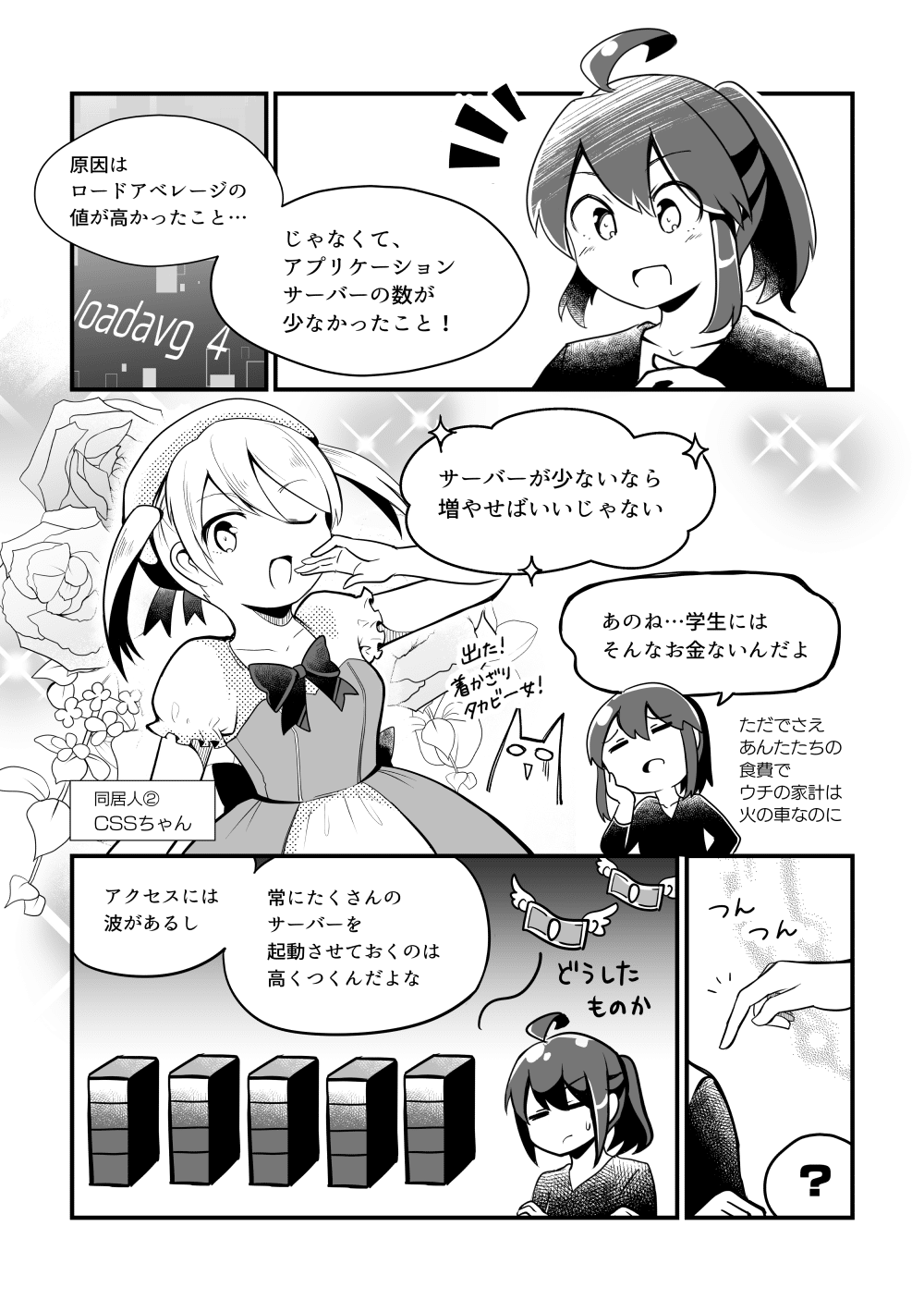 マンガでわかるサーバー監視入門 試し読み公開 技術書典 9 おしながき 湊川あい わかばちゃんと学ぶ 本 発売中 Note マンガでわかるサーバー監視入門 試し読み公開 技術書典 9 おしながき 湊川あい わかばちゃんと学ぶ 本 発売中 Note