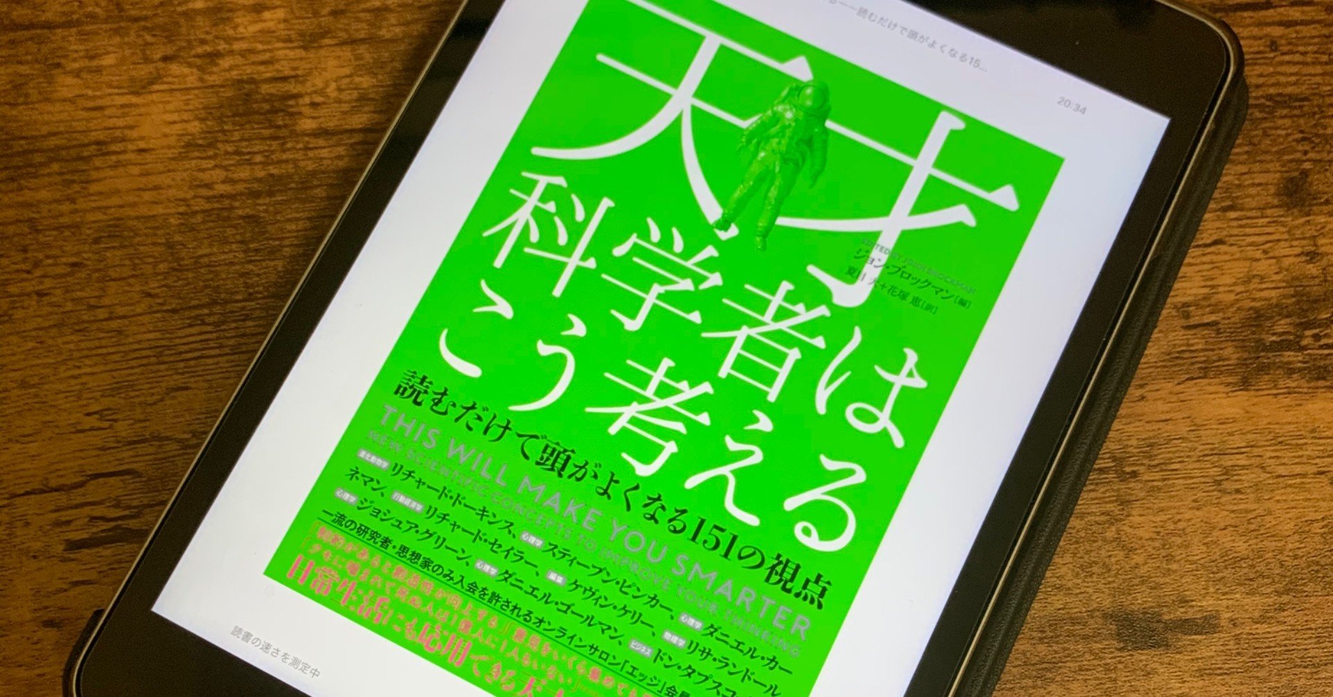 Part 7 天才科学者はこう考える 読むだけで頭がよくなる151の視点 ジョン ブロックマン Pay Note Part 7 天才科学者はこう考える 読むだけで頭がよくなる151の視点 ジョン ブロックマン Pay Note