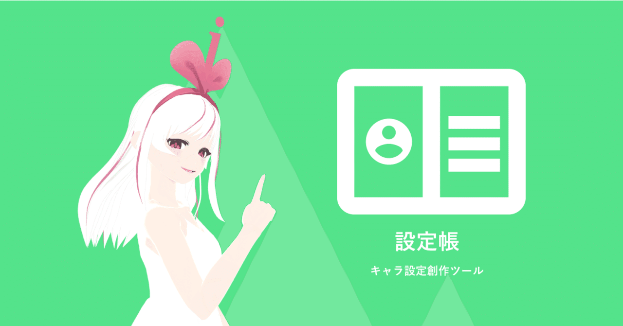 Vtuberがファンとキャラ設定を創作していくサービス 設定帳b版 をリリース ミンナアイ キズナアイ非公式分裂体 Note Vtuberがファンとキャラ設定を創作していくサービス 設定帳b版 をリリース ミンナアイ キズナアイ非公式分裂体 Note