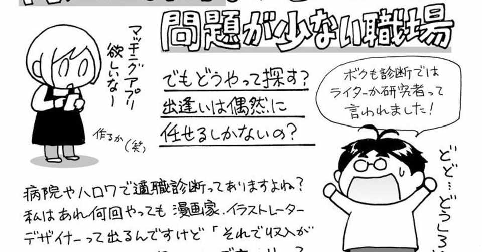 くらげ 寺島ヒロ 発達障害あるある対談 第223回 発達障害 者の仕事は 向いてるもの より 問題が少ない ほうで選んだほうがいいの ってお話 くらげ Note
