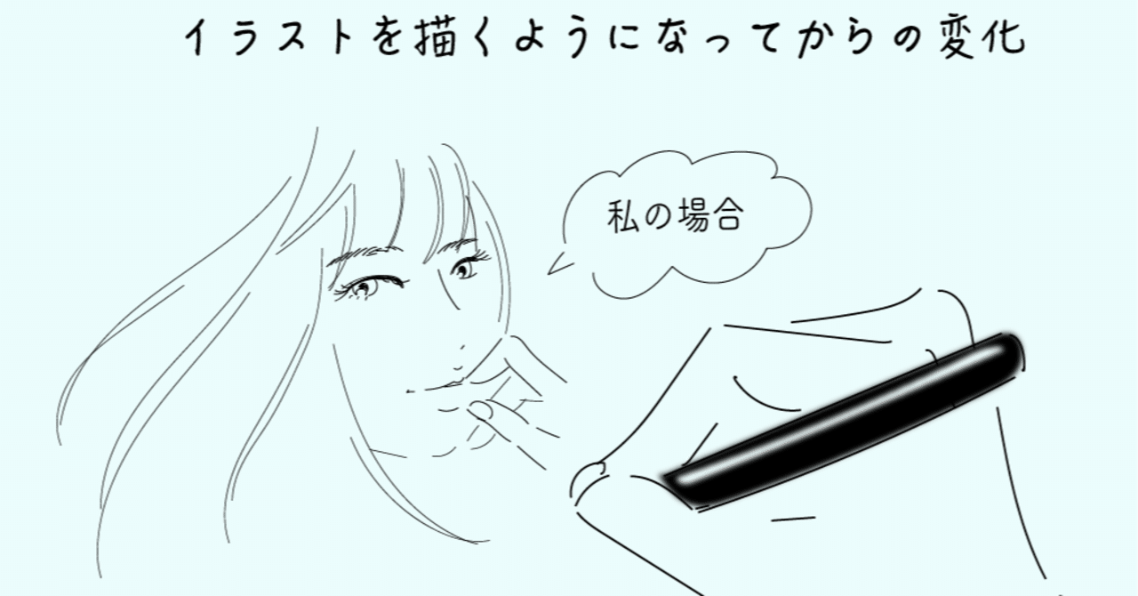好きなイラストを描くようになってからの変化 なお 風の時代にて オランダ Note 好きなイラストを描くようになってからの変化 なお 風の時代にて オランダ Note