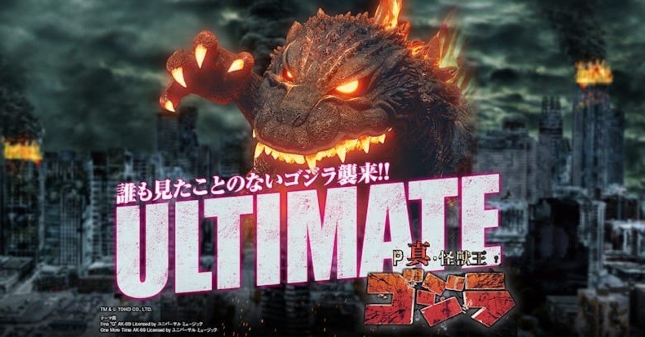 Pゴジラ77verが甘すぎる 具体的な3つの理由を解説 まっつん Note Pゴジラ77verが甘すぎる 具体的な3つの理由を解説 まっつん Note