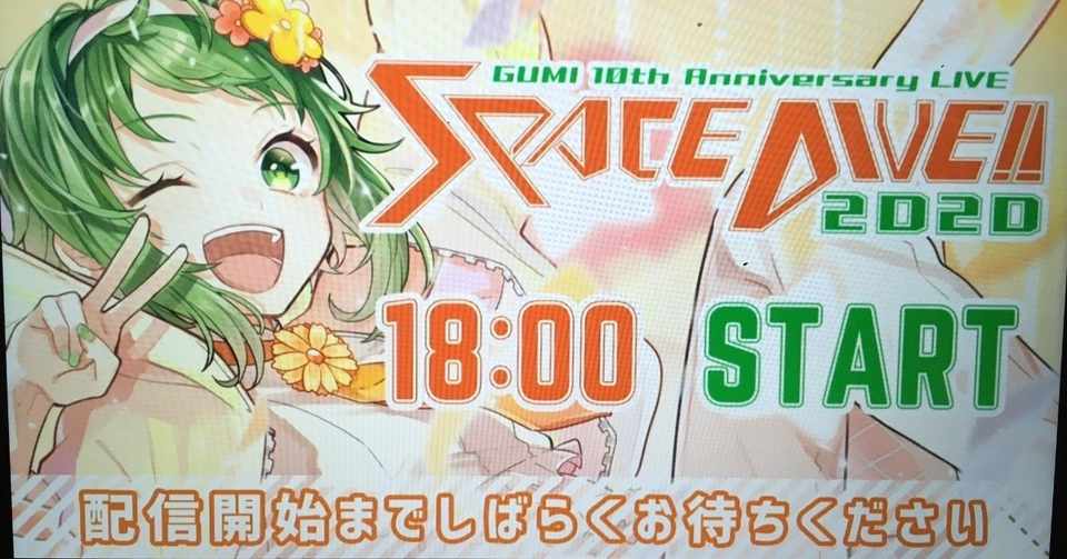 ただのボカロ好きが初開催のgumiのliveに参加してみたよ 茜涼夏a K A泡沫たんぽぽ Note
