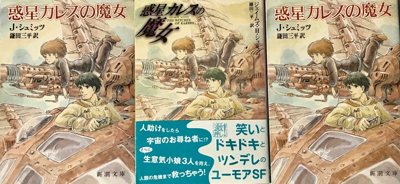 【中古】 テルジーの冒険/新潮社/ジェームズ・Ｈ．シュミッツ テルジーの冒険 ジェイムズ・H.シュミッツ - 東京 下北沢