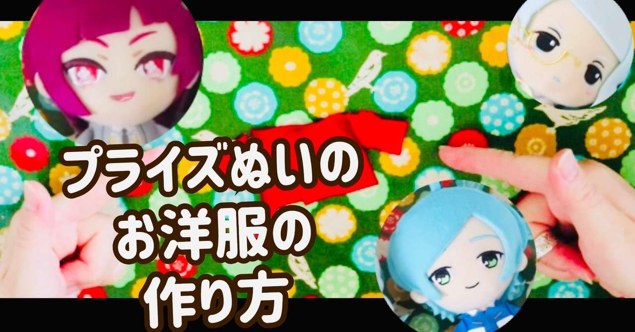 最も好ましい ちび キャラ ぬいぐるみ 作り方 キャラクター 型紙 無料画像の宮殿 New Hdr
