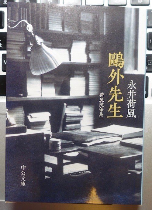 荷風の教科書 森鷗外の 雁 とfeel Walk みつかる わかる なりきりラジオ Note 荷風の教科書 森鷗外の 雁 とfeel Walk みつかる わかる なりきりラジオ Note