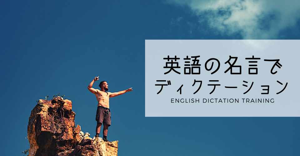 元祖 Toeic満点コーチが教える英語上達法 ディクテーション 解答編 子どもたちに伝えたい アインシュタインの名言を英語で Sayaka Kanai 金井さやか 元祖 Toeic満点英語コーチ イングリッシュキャンプの 校長せんせい Note