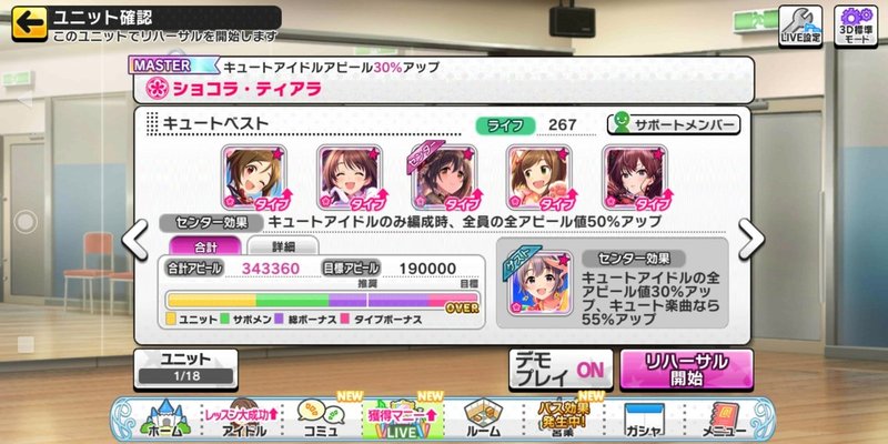 デレステ コーディネート 【デレステ】ハイスコア狙い向けなど編成例いろいろ