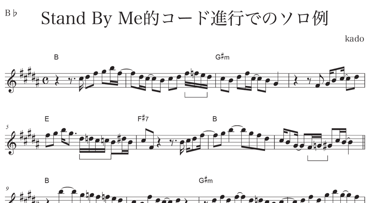 ソプラノサックス Stand By Me コード進行でのソロ例 加度 克紘 Note