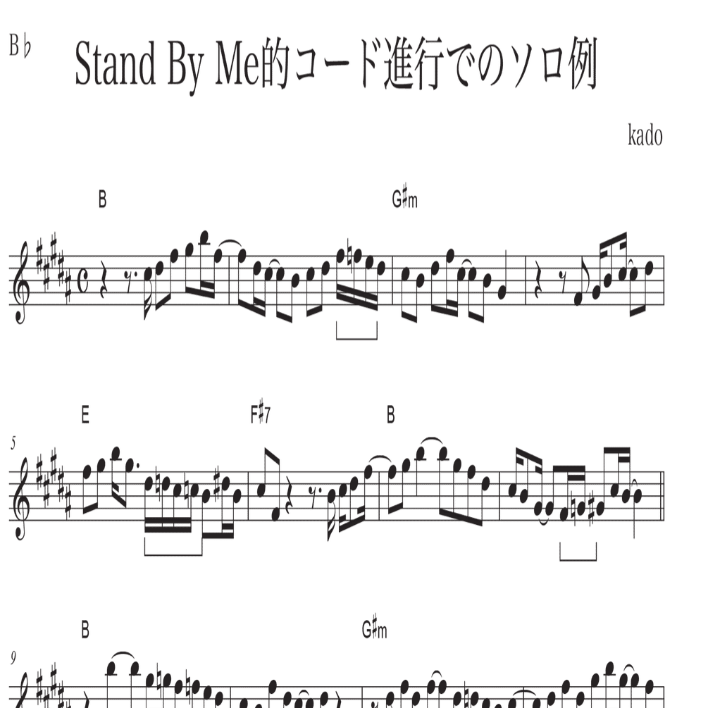 ソプラノサックス Stand By Me コード進行でのソロ例 加度 克紘 Note