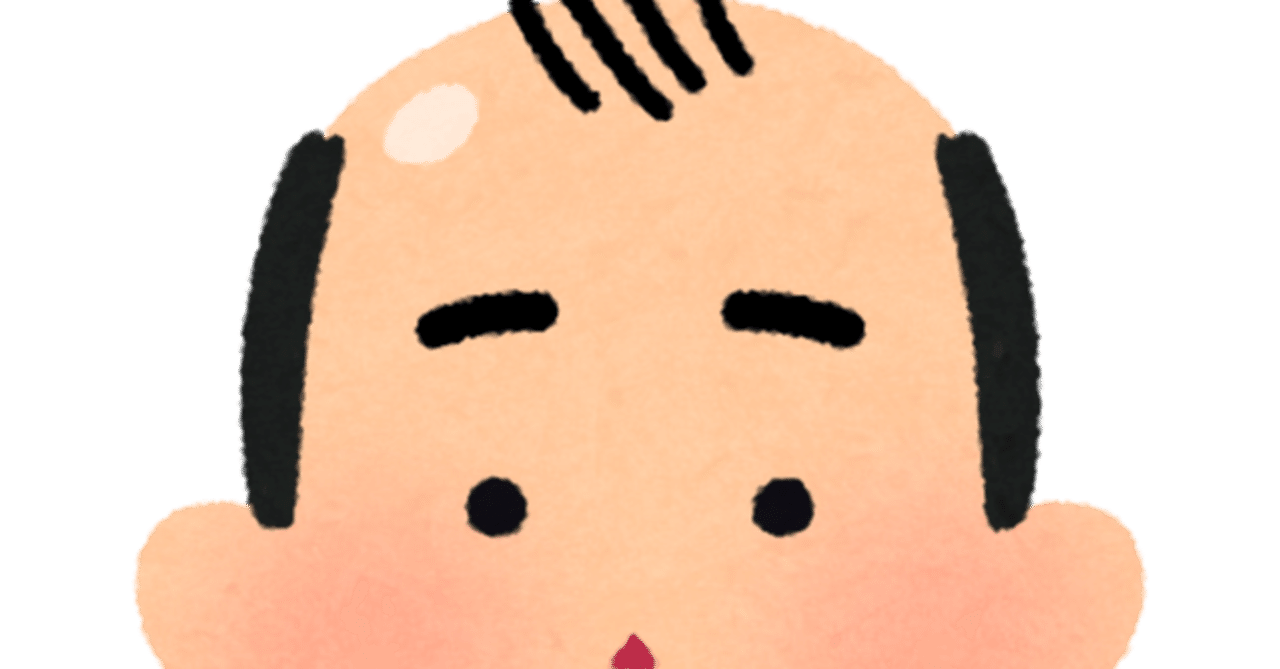 若ハゲって誰得なんでしょう Dandymouse Note