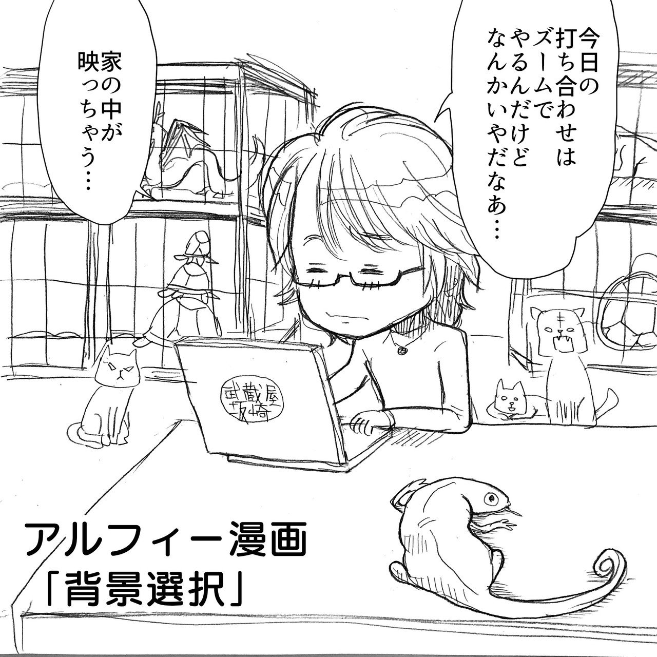 Zoom Thealfee坂崎さん初のオンライン会議打合せに挑む アルフィーalfee漫画マンガイラスト ぷりはな Note