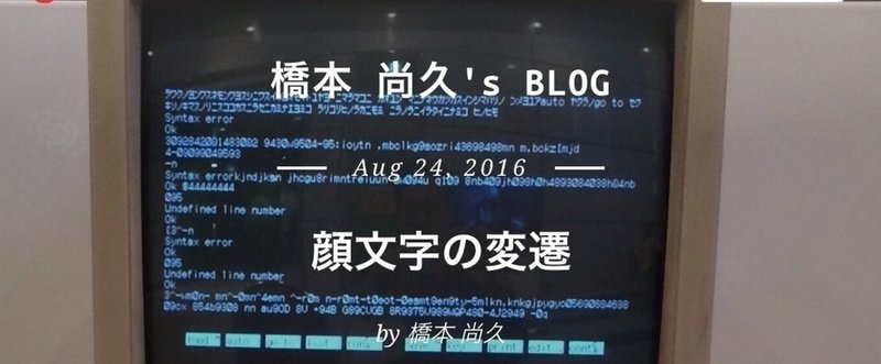 2chの登場で顔文字は爆発的に増えた の定番タグ記事一覧 Note つくる つながる とどける