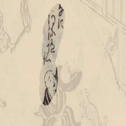 猫又が 出たっ 楊 暁捷 X Jie Yang Note