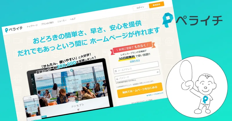 ペライチのオプション機能 添田 健 ひとり起業家のitサポーター Note