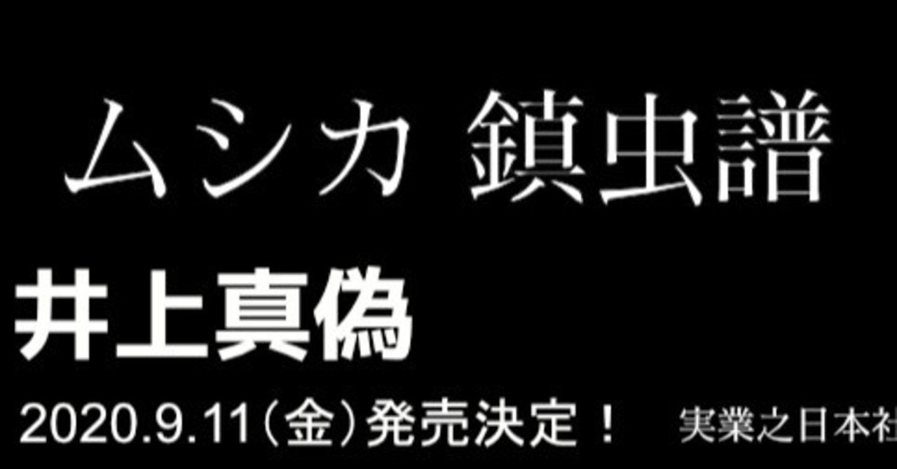 新時代ミステリの旗手 井上真偽を読もう 新刊発売記念 きゃみ Note 新時代ミステリの旗手 井上真偽を読もう 新刊発売記念 きゃみ Note
