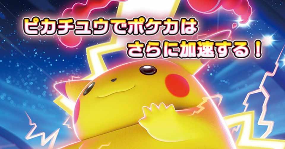 環境考察 仰天のボルテッカー単体考察 ポケモンカード ななやま Note