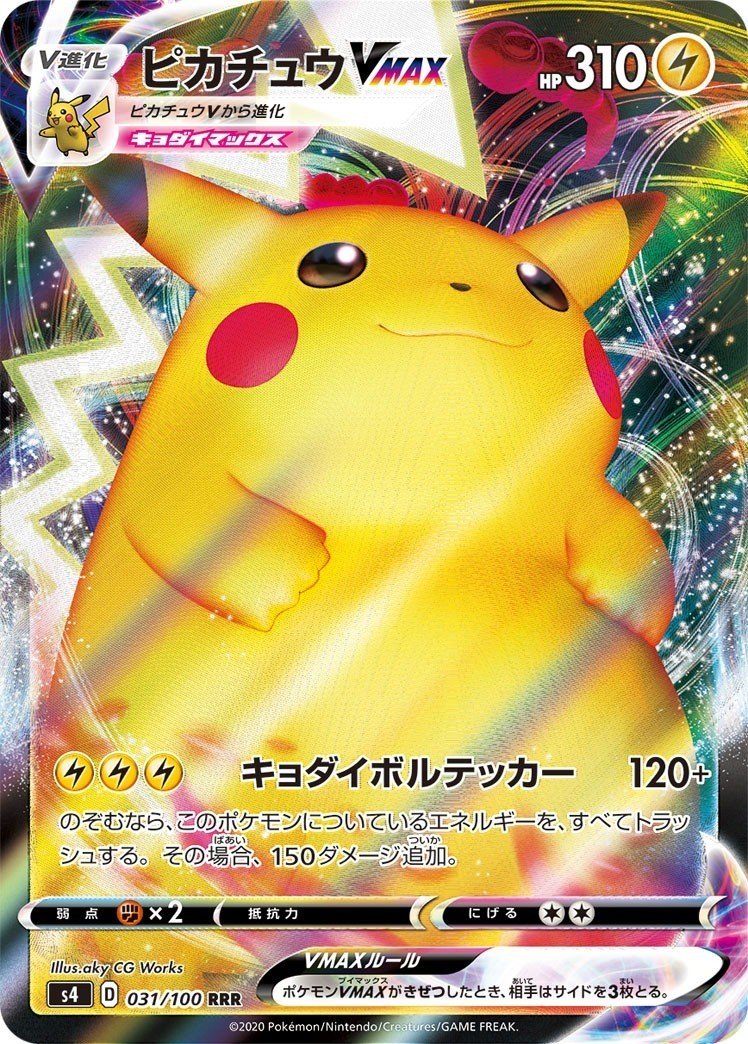 仰天のボルテッカー 強そうなカード ポケモン編 バッヂ Note