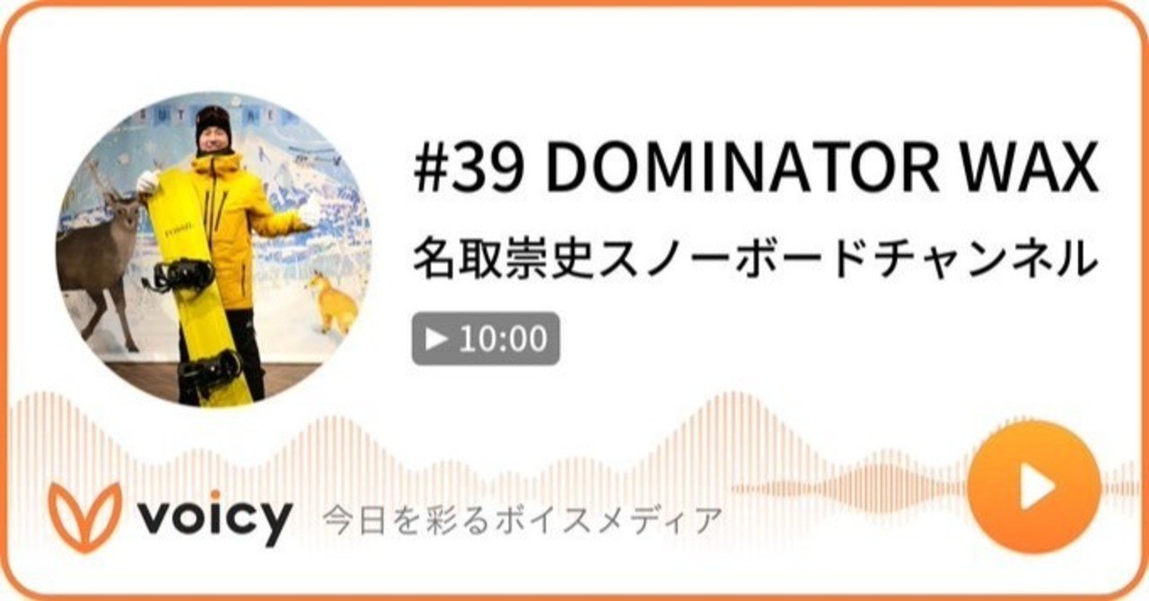 39 Dominator Wax 名取 崇史 Takafumi Natori Note