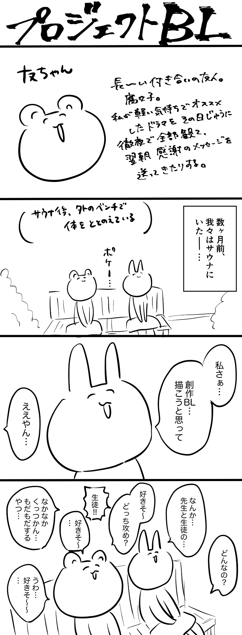 エッセイ漫画 プロジェクトbl 麦原 Note エッセイ漫画 プロジェクトbl 麦原 Note