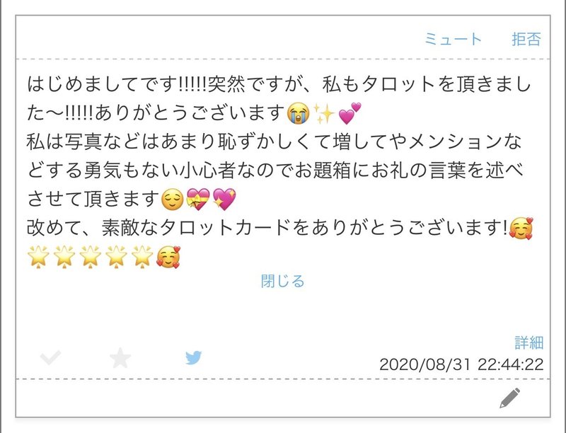 8 12 9 3お返事 ちほ Note