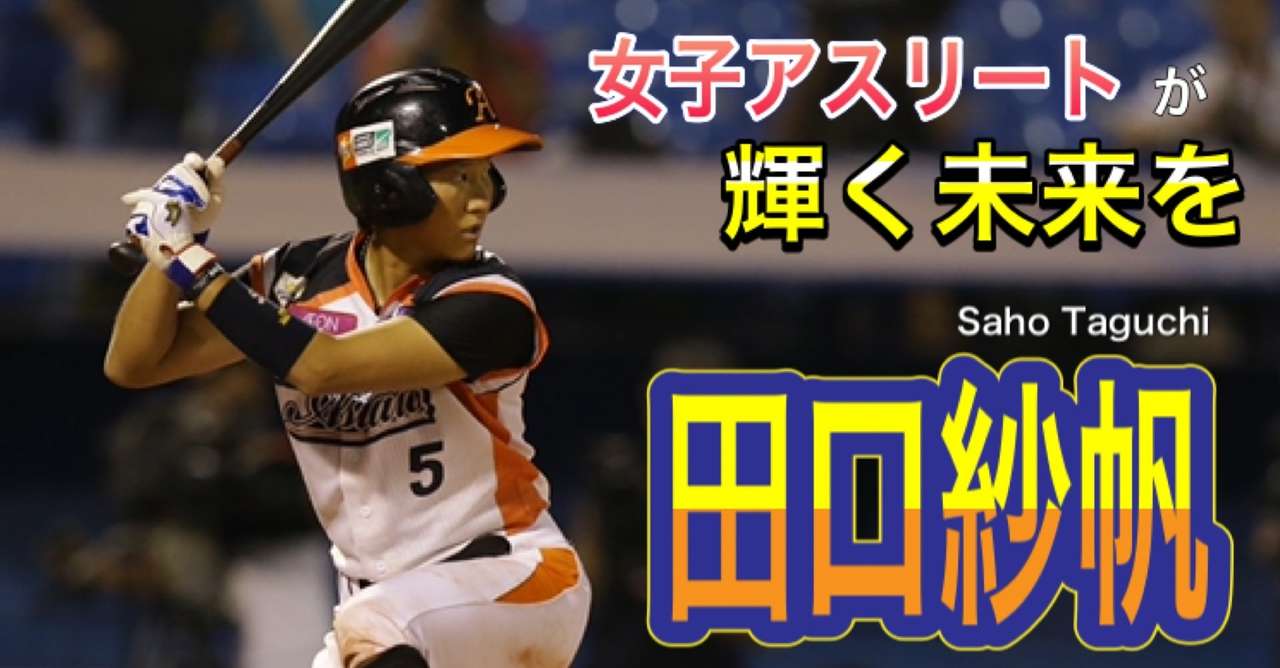 女子スポーツ選手の光に 私はなる Jf Sports Web Media Sports In Your Life Note