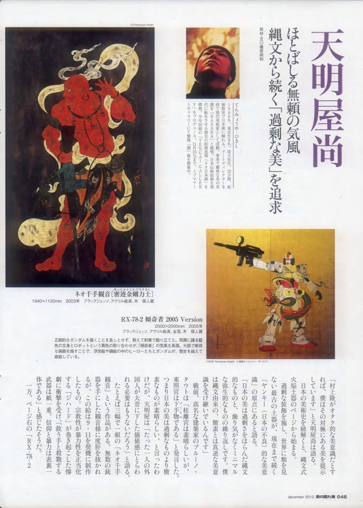檀原照和のライター実績と執筆事例 檀原照和 Note