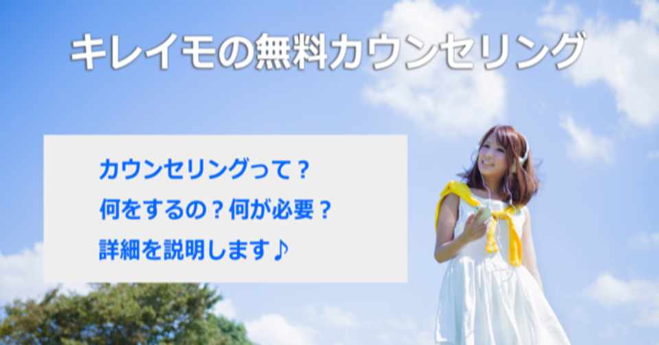 キレイモの無料カウンセリングってどんな事をするの Aoi0228 Note