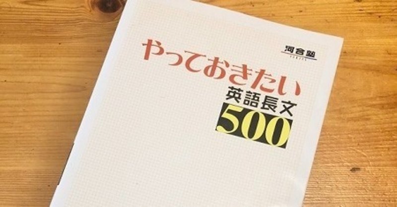 やっておきたい英語長文の各レベルの難易度を比較 難しい 受験ヒツジ Note