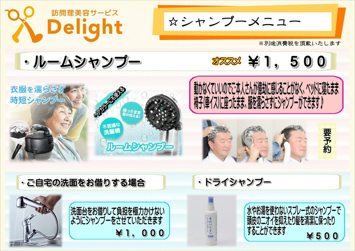 ルームシャンプーを使ってみた感想。｜団野圭輔(ディライト)