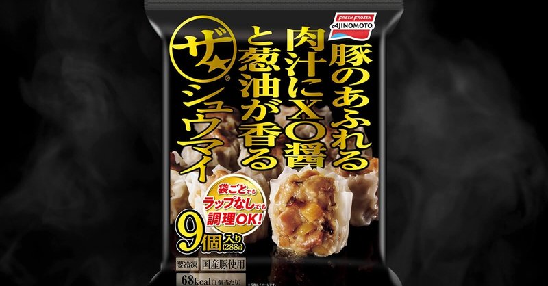 バイバイ 高級シューマイ ザ シュウマイ を買えなかった私 和らぎ水 いつき Note バイバイ 高級シューマイ ザ シュウマイ を買えなかった私 和らぎ水 いつき Note