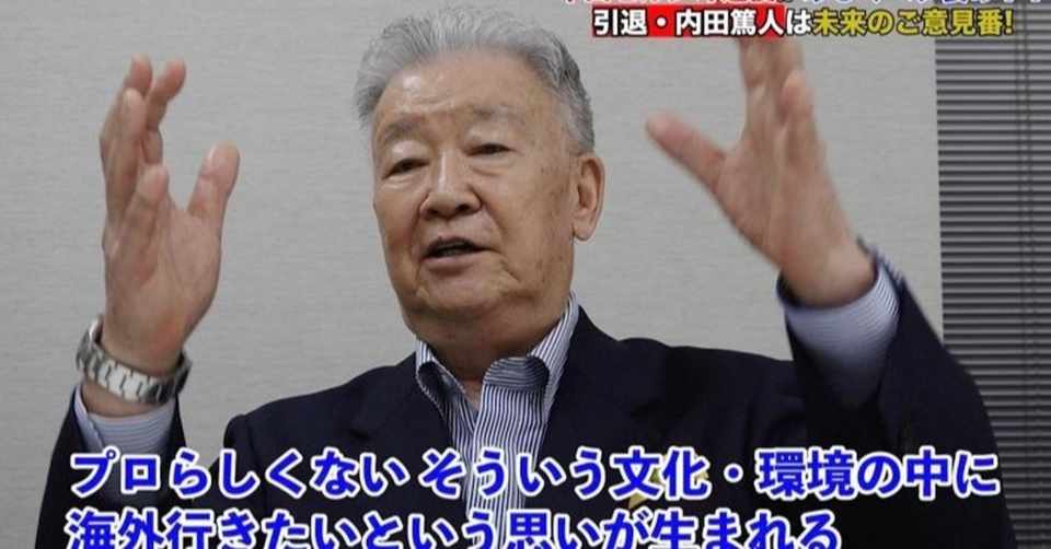 テレビ東京スポーツ セルジオ越後がベタ褒め 引退した内田篤人は未来のご意見番だ セルジオ越後 オフィシャルサイト