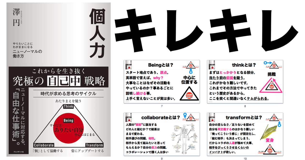 ビジネス本好き 今日の1冊はコレ 個人力 Nishi 未来が見えてるらしい Note