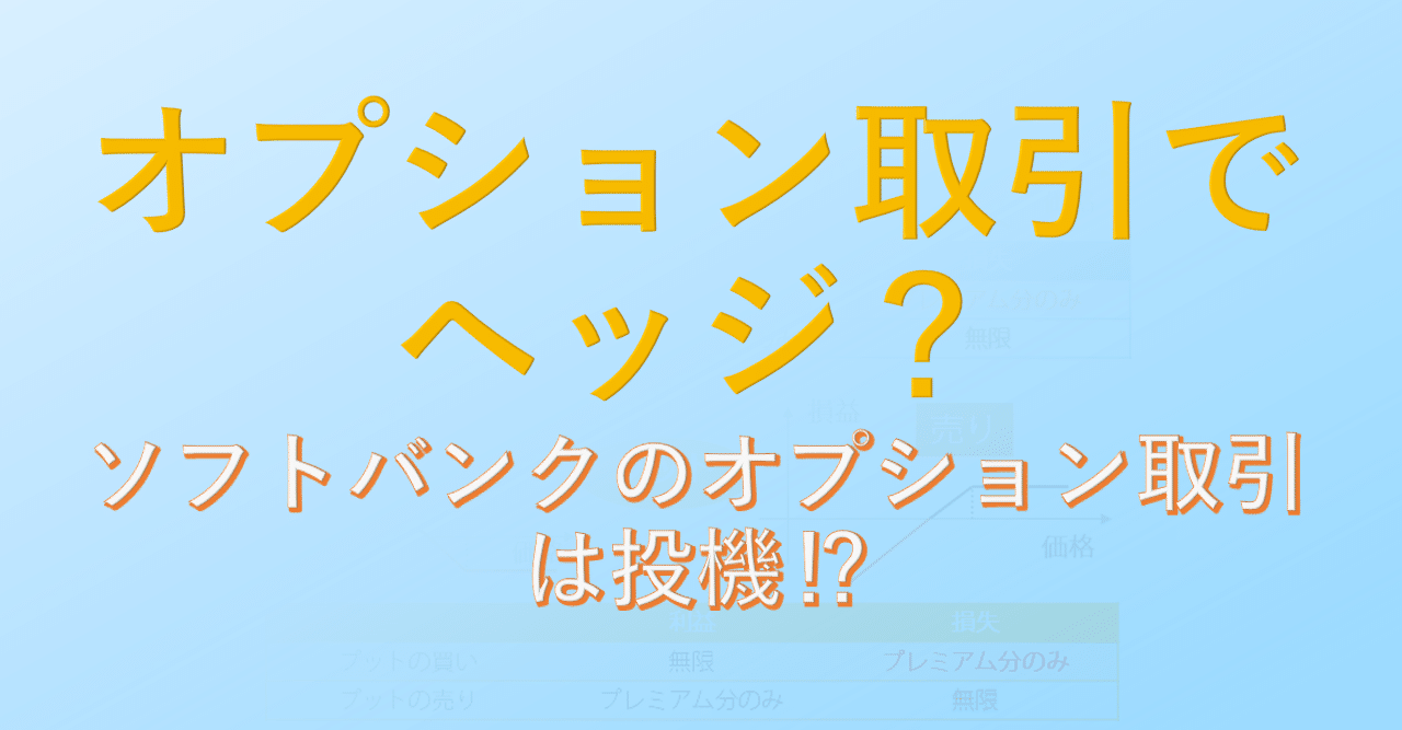 オプション取引でヘッジ？｜jcpamba